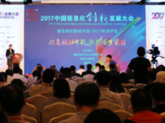 千人齐聚 打造中国信息化发展网络安全新生态