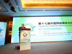 聚现精彩亮相 第十七届中国网络媒体高峰论坛！