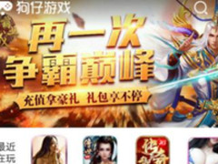 搜狗的狗仔游戏盒成为了玩游戏必备软件 为何？