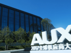 牵手世界级供应商 奥克斯空调向全球智造顶峰进军