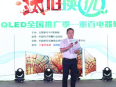 TCL、三星“汰旧换优”惠聚山城，QLED TV开启品质消费新时代
