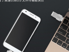 链接智能生活  朗科USB 3.0 OTG安卓闪存盘U380新品上市