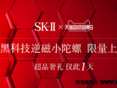 SK-II天猫超级品牌日 黑科技新品唤醒深层美丽