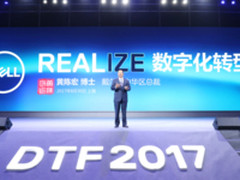 2017戴尔科技峰会赋能企业数字化发展新动力