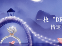 这个七夕，对面APP联手DR钻戒助你求婚
