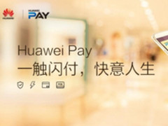 Huawei Pay周年庆 8.31线下支付赢取手机