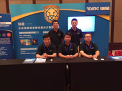 瑞星携企业级整体解决方案亮相2017深信服技术创新大会