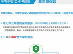  燃情开学礼 华硕笔记本整机三年质保