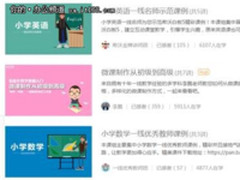 一线教师信息化技能培训平台， 助力老师攀上信息化教学高峰