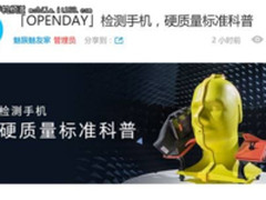 903魅族科研实验室开放日：何为硬质量标准？