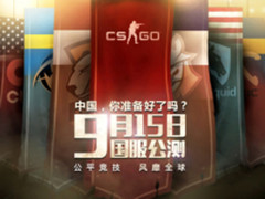 CS:GO国服即将公测 七彩虹实力相助