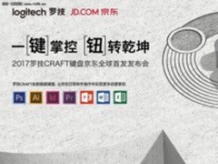 改变未来！ 罗技Craft旗舰键盘耀世登场