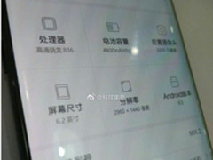 网友曝光小米MIX2参数 处理器令人汗颜