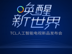 “TT”搞大事？9.4看天猫为TCL电视新品上市保驾护航！