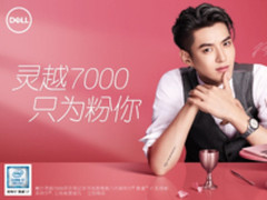 升级八代酷睿 戴尔灵越7000实力圈粉