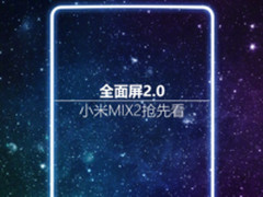9月11日小米MIX2发布 你想知道的都在这里