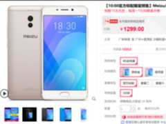 1099元线上开售遭疯抢 魅蓝Note6高品质双摄受好评