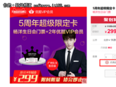 优酷天猫超级品牌日，优酷VIP会员5周年超级限定卡秒空