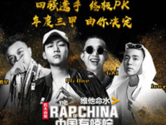 有嘻哈决赛 奇秀直播5千万观看破纪录