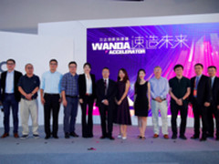 万达创新加速器发布：致力创新办公，集合优势资源孵化创新企业