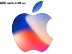 苹果iPhone 8发布会时间确定：9月12日上午10点
