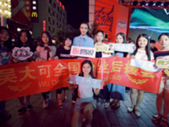 爱芒果联合快男玩转粉丝经济