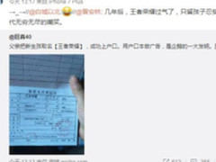 坑娃！家长给自己女儿起名叫“王者荣耀”