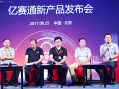 “智能”悄然主宰世界？“安全”决不罢休？ 亿赛通新品双重亮相