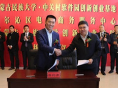 中关村软件园：科技扶贫成就梦想