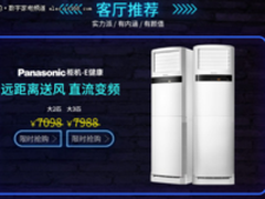 松下超品日京东钜惠 松下空调精准控温不控价