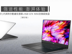 商务精英最爱 戴尔XPS系列官网限时秒杀