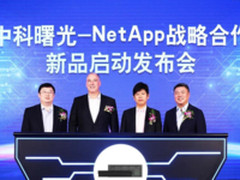 这是曙光与NetApp对软件定义存储的一次完美诠释 