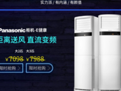 价格钜惠品质不减 松下空调超品日为金九家装减压