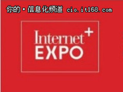 第三届中国（广东）国际“互联网+”博览会即将盛大启幕