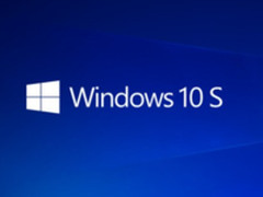 微软确认Windows 10 S免费升级截止时间延长至明年3月31日