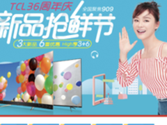 TCL X6\C5\P6电视新品IFA问世 与全球用户同庆36周年