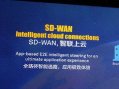 华为发布SD-WAN互联专线解决方案，构建极致体验的企业广域互联