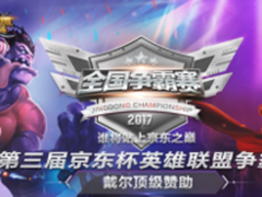 直通LPL！第三届京东杯英雄联盟争霸赛9月重燃战火