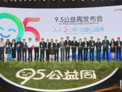 以绿色医疗为愿景 欧姆龙联合阿里发起95公益周活动