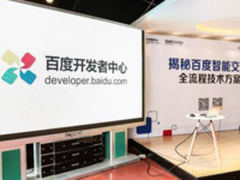 百度UNIT 大幅降低开发者对话系统研发门槛