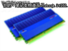 游戏玩家最爱 金士顿HyperX系列促销价