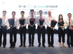 第十届AIX＆Linux高手挑战赛全国总决赛圆满落幕