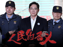 人民的名义2 科技圈腐败事件盘点