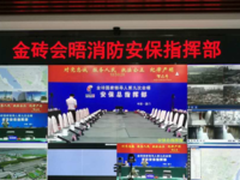 守卫金砖峰会：华平可视化应急指挥系统再战告捷