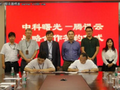 中科曙光与腾讯云达成战略合作 共同翻开云计算新篇章