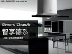 西门子 LC45SA92MW+23E油烟机怎么样 质量好吗