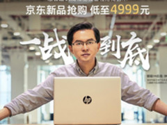 出差通勤 轻松陪伴 惠普战66京东低至4999起