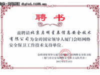 启明星辰守护金砖峰会网络安全 为光明未来添砖加瓦