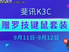 斐讯K3C无线路由器 限时送罗技键鼠套装