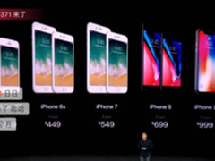 iPhone 8 iPhone X上市 天猫及官网“享7天优先预购期”